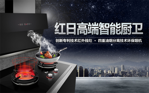 紅日廚衛(wèi)：清晰的品牌認(rèn)知很重要