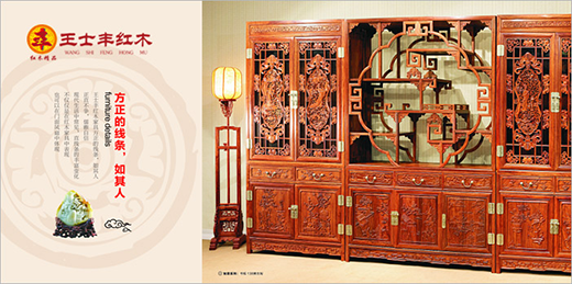 王士豐紅木引領紅木家具“文藝復興”