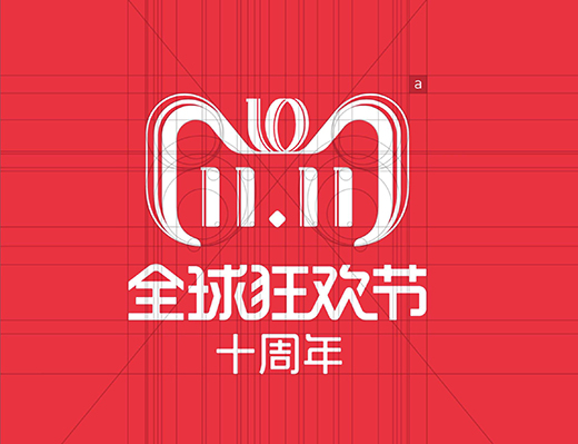 “雙11”的十年歷程：折射出中國經(jīng)濟(jì)層面變革