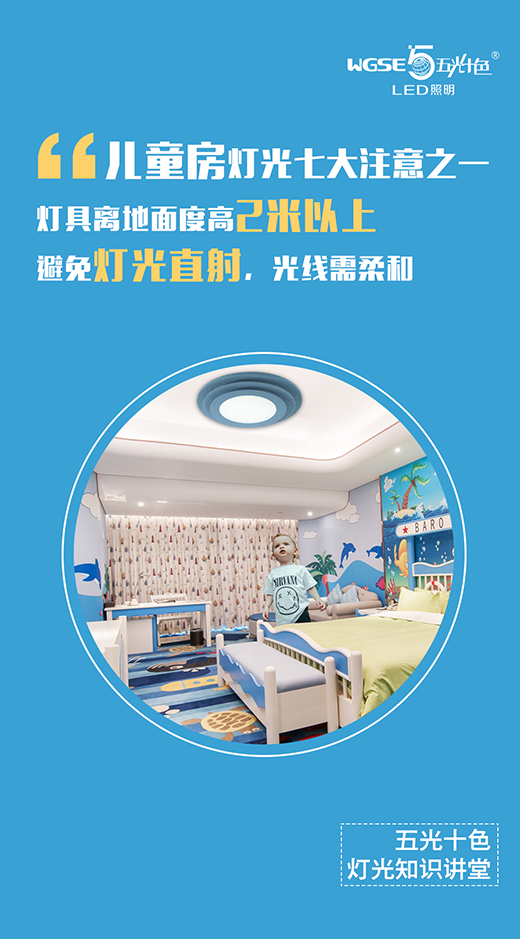 五光十色照明燈光知識講堂——兒童房篇