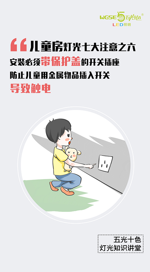 五光十色照明燈光知識講堂——兒童房篇