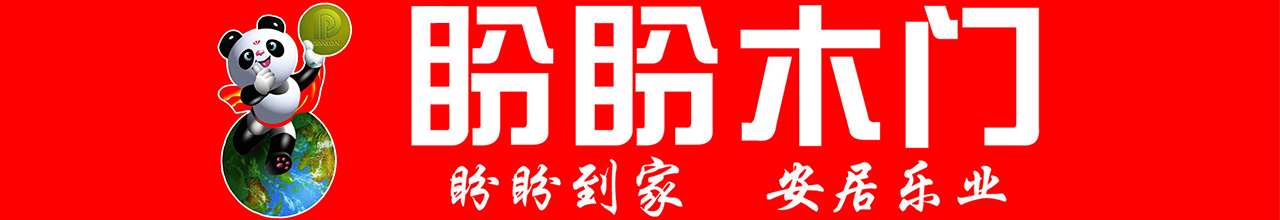 盼盼