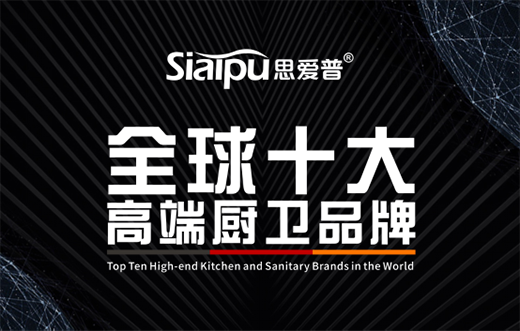 思愛普廚衛 帶您尋回家的記憶 品嘗家的味道