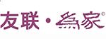 友聯為家