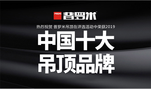仰望上空的無限好風光 普羅米吊頂為您而造
