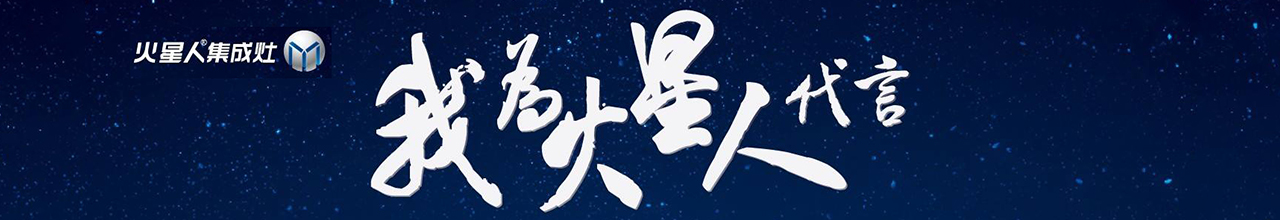火星人