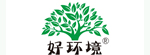 好環境