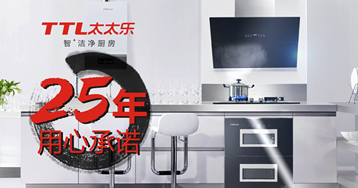太太樂廚衛(wèi)電器為你揭曉養(yǎng)生廚房的終極秘籍