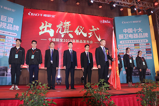 “同心跨越，逐夢未來” 千禧廚寶品牌盛會華麗開啟