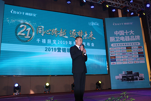 “同心跨越，逐夢未來” 千禧廚寶品牌盛會華麗開啟