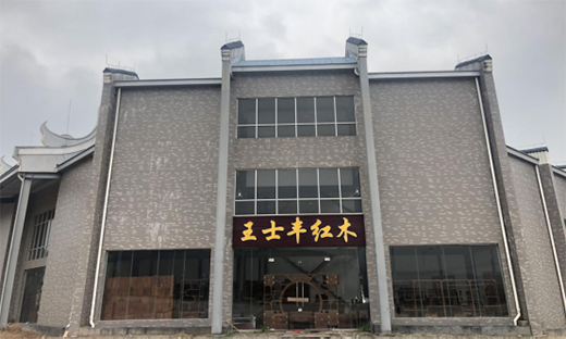 文化之弘揚與融合 王士豐紅木傳承百年經典