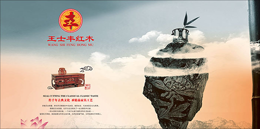 文化之弘揚與融合 王士豐紅木傳承百年經典