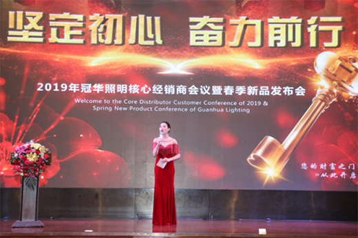 冠華照明2019全國(guó)優(yōu)秀經(jīng)銷商會(huì)議盛大開(kāi)啟