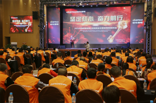 冠華照明2019全國(guó)優(yōu)秀經(jīng)銷商會(huì)議盛大開(kāi)啟