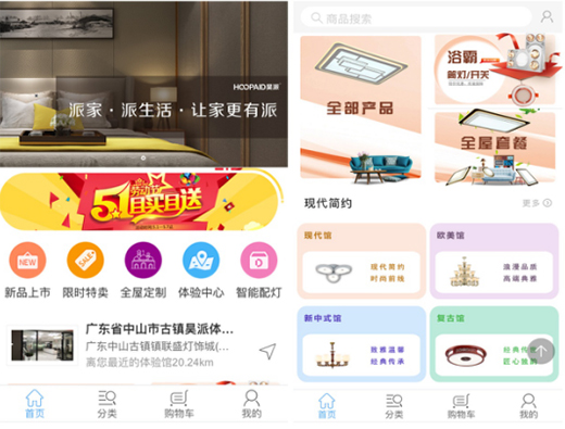 昊派家居照明，領航智能照明新零售