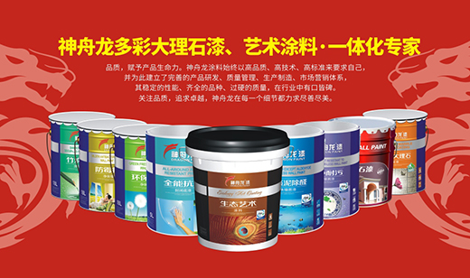 一封來自神舟龍涂料的情書，望你親啟