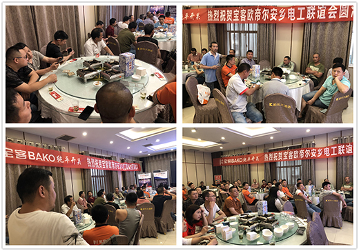 交流促進發展 寶客照明常德安鄉電工聯誼會圓滿舉辦