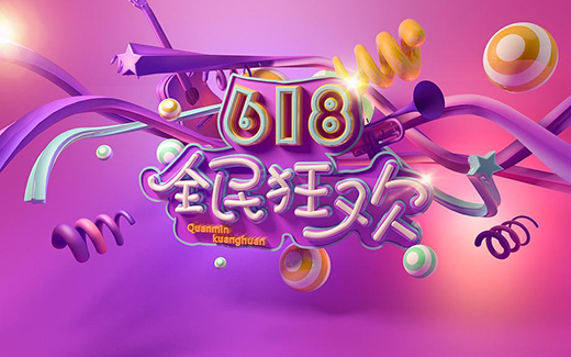 618電商大促之爭(zhēng)：從線上到線下瞄準(zhǔn)下沉市場(chǎng)