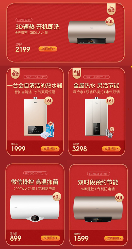 獨家爆料：海爾熱水器6.1京東半價限時搶!