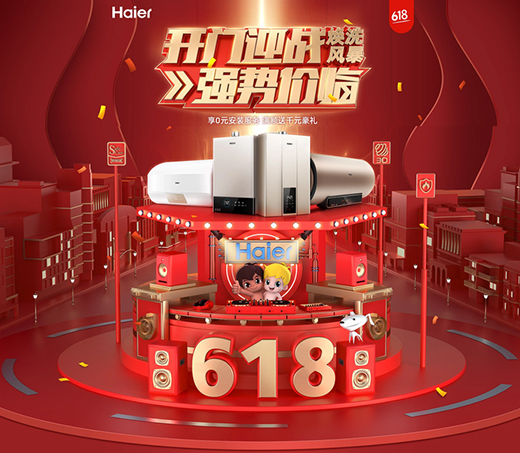 獨(dú)家爆料：海爾熱水器6.1京東半價(jià)限時(shí)搶!