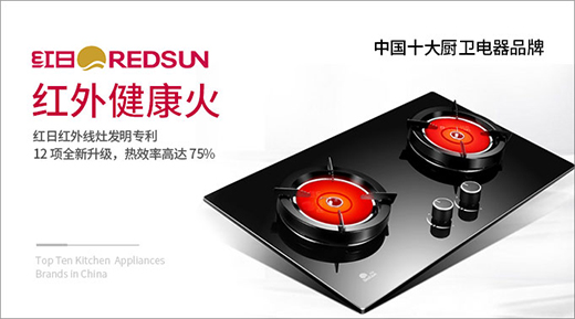 紅日廚衛(wèi)：釋放廚房潛力，為愜意生活賦能