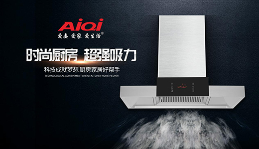 愛妻廚衛電器 深入思考消費者的生活方式