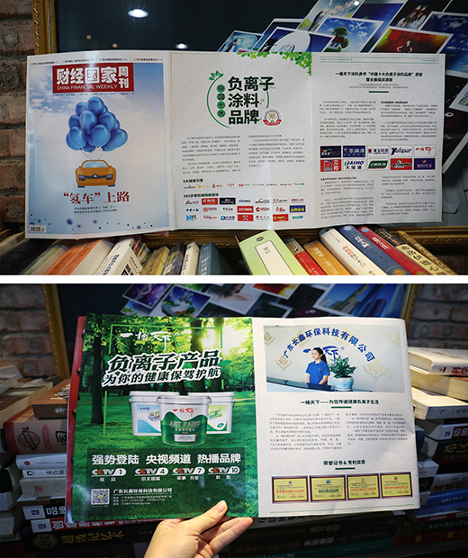 一桶天下負(fù)離子涂料 強(qiáng)勢(shì)榮登《財(cái)經(jīng)國(guó)家周刊》