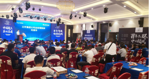 三環鎖業2019財富峰會 書寫輝煌篇章