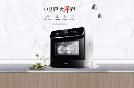 攻克碗筷“細(xì)菌戰(zhàn)”，格蘭仕洗碗機(jī)助你“碗”美度夏