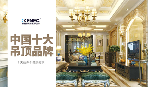 科耐特吊頂：想要大聲告訴您 我們是誰!