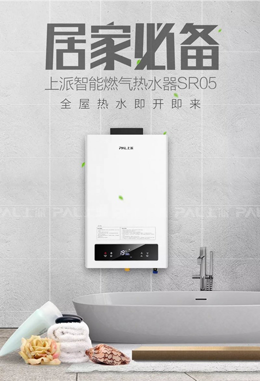 中國十大品牌熱水器上派 為你開啟夏日沐浴生活