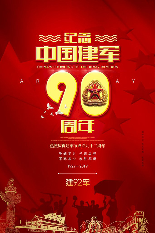 你的節日，我的致敬!八一建軍節的由來你知道多少?