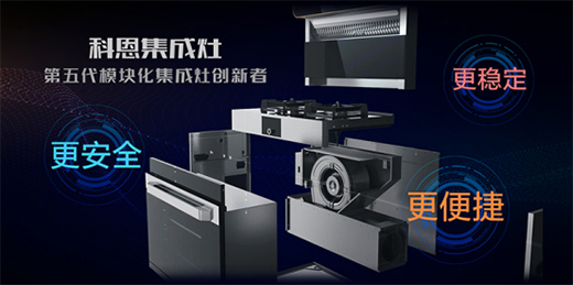 “十大品牌”科恩集成灶：廚房黑科技，三路分離，安全保護更徹底!