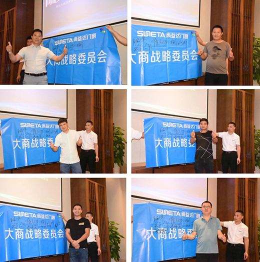 同心同德齊飛躍 尚益達(dá)門窗“大商戰(zhàn)略委員會(huì)”成立