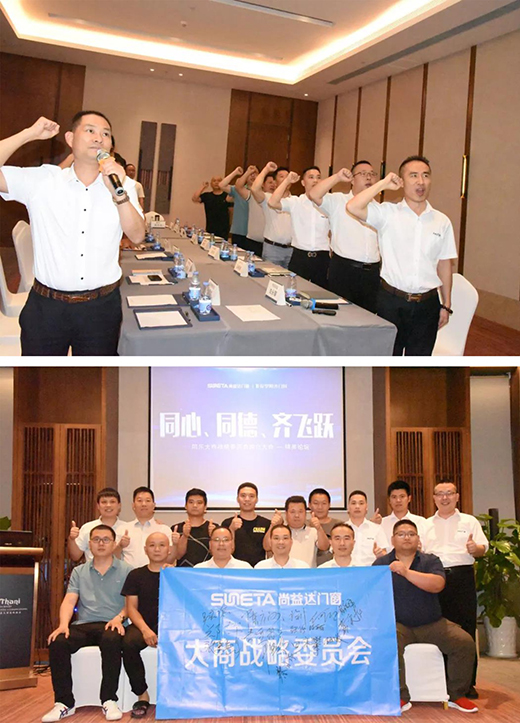 同心同德齊飛躍 尚益達(dá)門窗“大商戰(zhàn)略委員會(huì)”成立