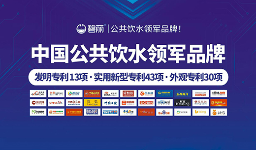 碧麗飲水設備：跟冷飲say no 每天就該這樣喝!