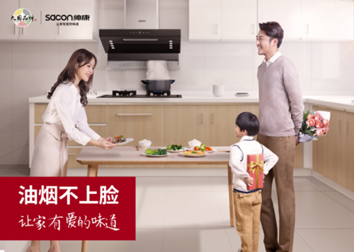 帥康發明潛吸式油煙機 實力領先樹立行業技術標桿