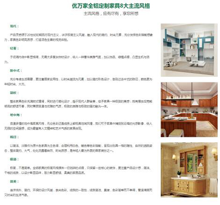 生態家居領導品牌，優萬家全鋁家居定制有顏有料