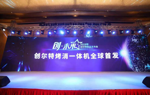 創爾特烤消一體機全球首發 打造集成廚房家電時代