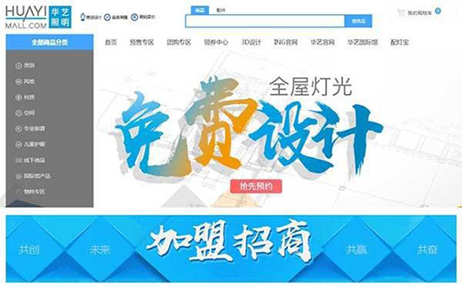 華藝照明新零售商城：開啟智慧新時代