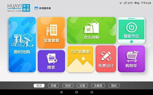 華藝照明新零售商城：開啟智慧新時代