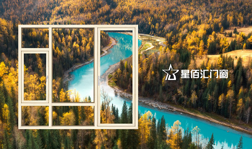 星佰匯門窗：為春夏秋冬做最好的畫框