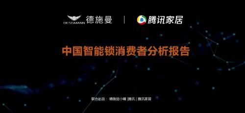 德施曼Q5智能鎖，引領(lǐng)智能家居時(shí)代