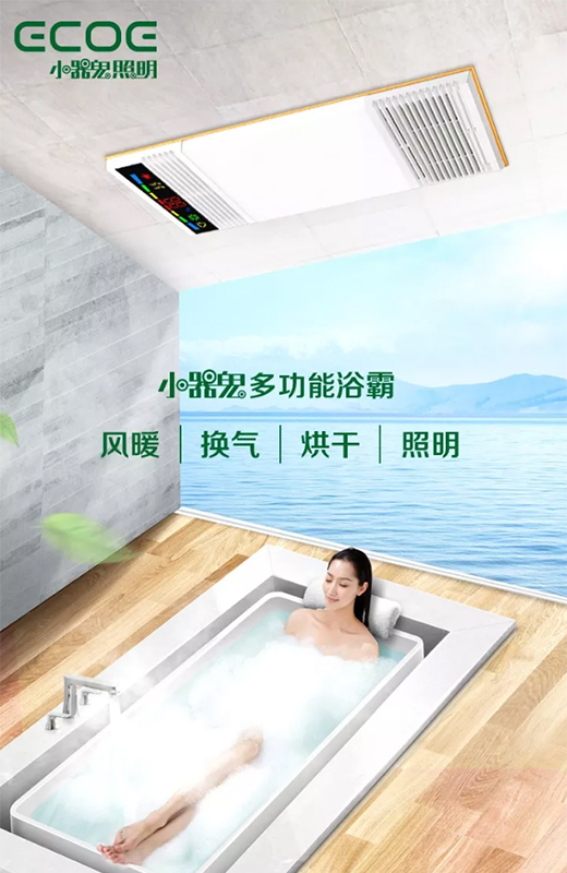 今晚，就把靠譜浴霸帶回家!