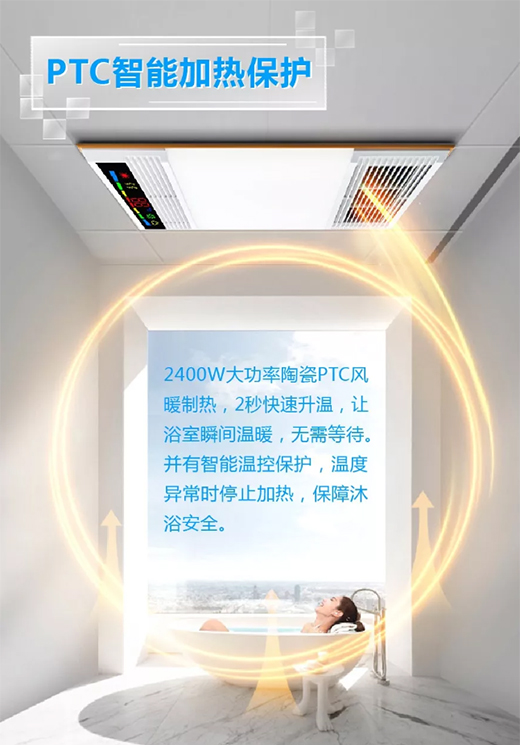 今晚，就把靠譜浴霸帶回家!