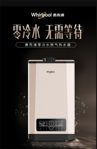 熱水器界黑馬，惠而浦X1系列新品3580元高性價(jià)首發(fā)