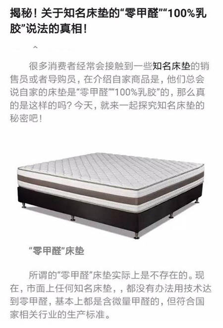 慕思床墊陷“甲醛門”，被投訴超標，官方稱零甲醛拒出報告