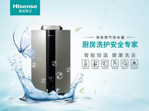 “中國十大品牌”海信燃氣熱水器讓你沐浴不再冷熱交替