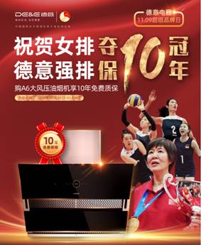 強(qiáng)排見(jiàn)證 十年質(zhì)保一一德意1109超級(jí)品牌日輝映榮耀時(shí)刻