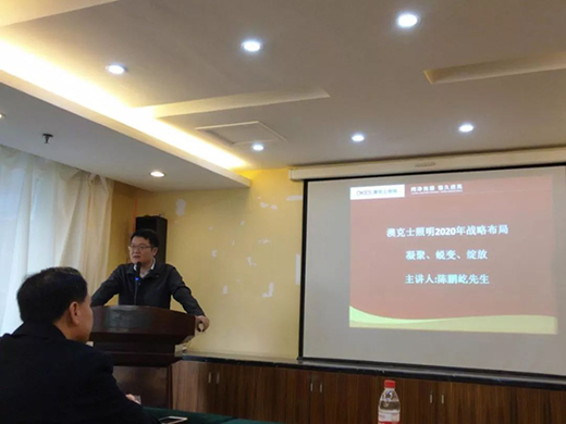 澳克士建甌店成立暨福建運營中心2020年度運營規劃會議